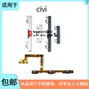 适用于 小米Civi 1S civi2开机键音量键排线按键侧键电源开关按钮