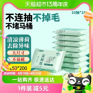 可爱多湿厕纸薄荷，清凉除菌10抽10包可冲清爽随身便携装