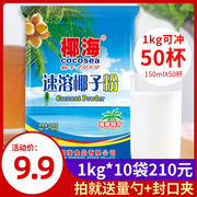 椰海椰子粉1000g正宗海南特产速溶特浓椰浆椰奶粉家用商用奶茶店