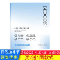 bedook面膜比度克面膜净透速修抛光去闭口去粉刺修护肌肤屏障痘肌