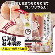 日本进口脚后跟防干裂嫩足膜去死皮老茧软化角质滋润保湿泡沫护膏