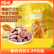 百草味蜂蜜黄油味巴旦木仁扁桃仁杏仁解馋小包装零食去壳坚果仁