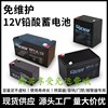 12V蓄电池电瓶/门禁12V7.2ah报警主机12V7A/喷雾器/UPS照明应急灯