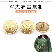 保安制服纽扣金属银色金色，五角星图案保安扣制服，大衣扣衬衣纽扣