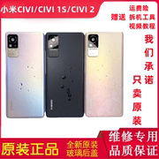 适用小米civi玻璃后盖civi1s原厂背胶，电池盖civi2纯原后壳