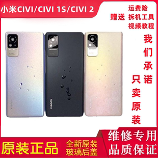 适用小米civi玻璃后盖civi1s原厂背胶电池盖civi2纯原后壳