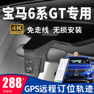 宝马6系gt630i专用原厂行车记录仪gps定位轨迹远程4k高清免走线