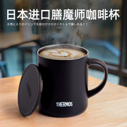日本进口膳魔师咖啡杯子高档精致马克杯带手柄茶杯水杯 350/450ml