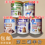 宠恩源宠物美毛粉微量元素钙磷多猫犬益生菌肠胃宝高钙羊奶粉