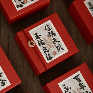 喜糖盒子结婚订婚2023创意中国风书法，字贴婚礼伴手回礼盒