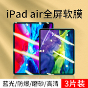 iPad Air4平板电脑贴膜ipadair3屏幕保护膜air2/1苹果10.9磨砂膜10.5防指纹防爆高清抗蓝光护眼9.7寸钢化软膜