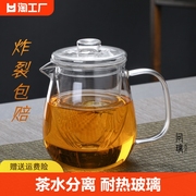 玻璃茶壶花茶壶家用泡茶壶茶具，套装单壶茶水，分离烧水壶煮茶器加热