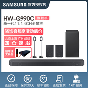 Samsung/三星HW-Q990C物理杜比全景声无线环绕回音壁家庭影院音响