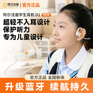 阿尔法蛋耳机学生a1/d1蓝牙儿童头戴式挂耳式护耳不入耳学习