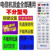 适用于中国电信机顶盒遥控器海信华为天翼浪潮长虹海信峰火斯达康