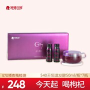 恒温37度540天发酵纯枸杞子酵素无农残