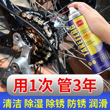 自行车润滑油除锈