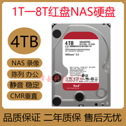 WD西数红盘1T 2T 3T 4T 6TB硬盘NAS红盘WD40EFRX网络存储CMR垂直