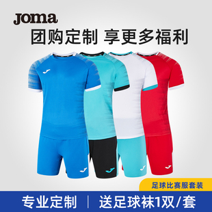 可定制Joma荷马男士成人比赛训练服足球服运动套装