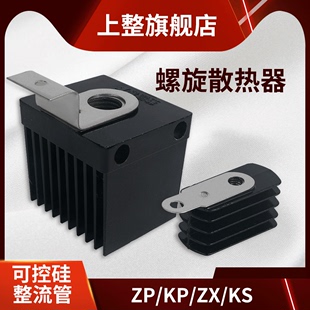 上海上整整流器螺栓kpzpks螺旋二极管散热板+铜片散热片冷却片