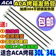 ACA北美电器30L34L电烤箱配件加ATO-RA30HM VTO-34A 发热管