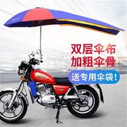 摩托车雨伞电动车遮阳伞，超大加厚防雨125男式车三轮车雨棚太阳伞