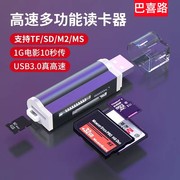 巴喜路手机电脑多功能高速USB2.0读卡器SD车载MS内存TF卡相机迷你适用无人机行车记录仪相机读取数据传输下载