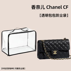 chanel香奈儿CF透明包包防尘袋