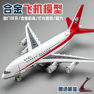 飞机玩具儿童大型合金，仿真四川航空模型c919航模，摆件民航客机男孩