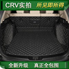 本田CRV专用后备箱垫全包围23款/12-21款2023款尾箱垫东风本田