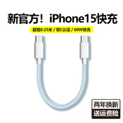 短线30W适用苹果15充电线iphone15promax数据线快充充电宝短线便捷双头typec手机ipad充电器线专用编织套装pl