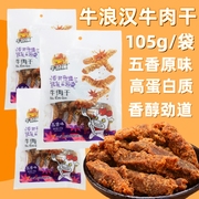 牛浪汉五香味牛肉干牛肉条105g重庆特产超市同款手撕休闲牛肉零食