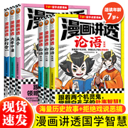 正版漫画讲透国学智慧全套6册6-12岁儿童国学启蒙漫画大学，中庸+论语+孟子+知行合一小学生，阅读漫画国学经典中国传统文化经典国学