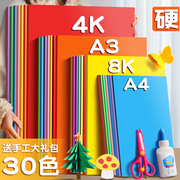 a3a4加厚180g手工课硬卡纸