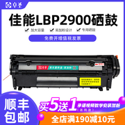 佳能LBP2900硒鼓L11121E打印机墨盒CRG-303 MF4010/B LBP3000碳粉