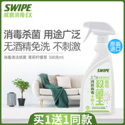 SWIPE威宝消毒清洁喷雾杀菌剂多用途衣物儿童玩具孕婴儿宠物家用