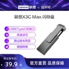联想X3C Max双接口金属32GU盘usb3.0高速闪存盘办公优盘商务U盘