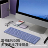 雷柏E9350G蓝牙无线多模键盘锋超薄可充电苹果笔记本电脑办公