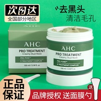 ahc清洁深层清洁收缩毛孔男泥膜