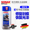德国进口SONAX汽车蜡巴西棕榈蜡漆面去除划痕恢复光泽液体水晶蜡3