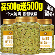 新疆特产葡萄干500g即食，免散装洗零食黑加仑，红提干非特级免洗果干
