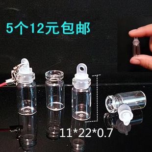 5个装1毫升超小迷你塑料盖玻璃收纳瓶项链小9瓶样品精油小罐子1ml