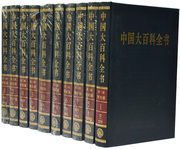 中国大百科全书 正版工具书中国大百科全书全套 中国百科全书 16开10册简明彩图修订本 胡乔木中华百科知识全书