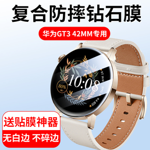 华为gt342mm手表膜gt342mm智能手表贴膜，watch女款watchgt表盘贴mil-b19保护模，milb全屏gt3代钢化曲面屏