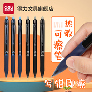 得力可擦笔按动可擦中性笔0.5子弹头小学生用黑色笔晶蓝热敏可擦写错可涂改按动式热摩擦魔笔水性笔速干顺滑