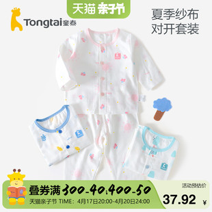 童泰婴儿纯棉纱布对开套装3-18个月男女宝宝夏装家居空调服