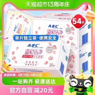 abc私处卫生湿巾女性洁阴私护密湿厕纸房，事后清洁湿纸巾3盒54片