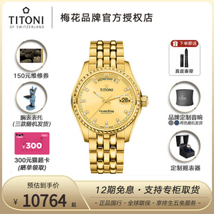 titoni梅花手表品牌宇宙腕表，日历星期夜光，钢带瑞士机械男表金表