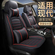 适用北京现代汽车坐垫伊兰特朗动ix35瑞纳索纳塔座椅套全包四季