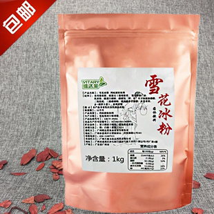 维达莱雪花冰粉雪奶粉1kg 台湾风味饮品甜品小吃刨冰冰沙冰品原料